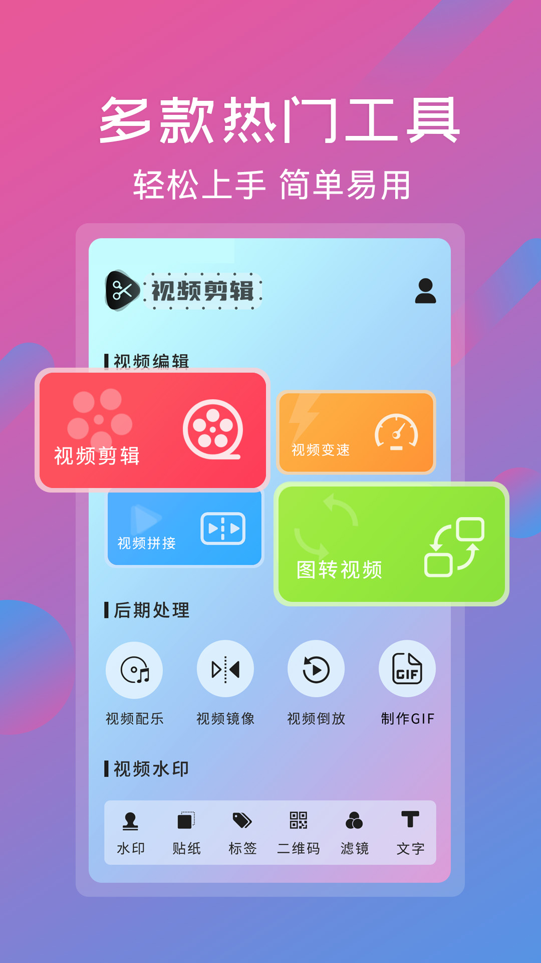 视频剪辑拼接工具截图1