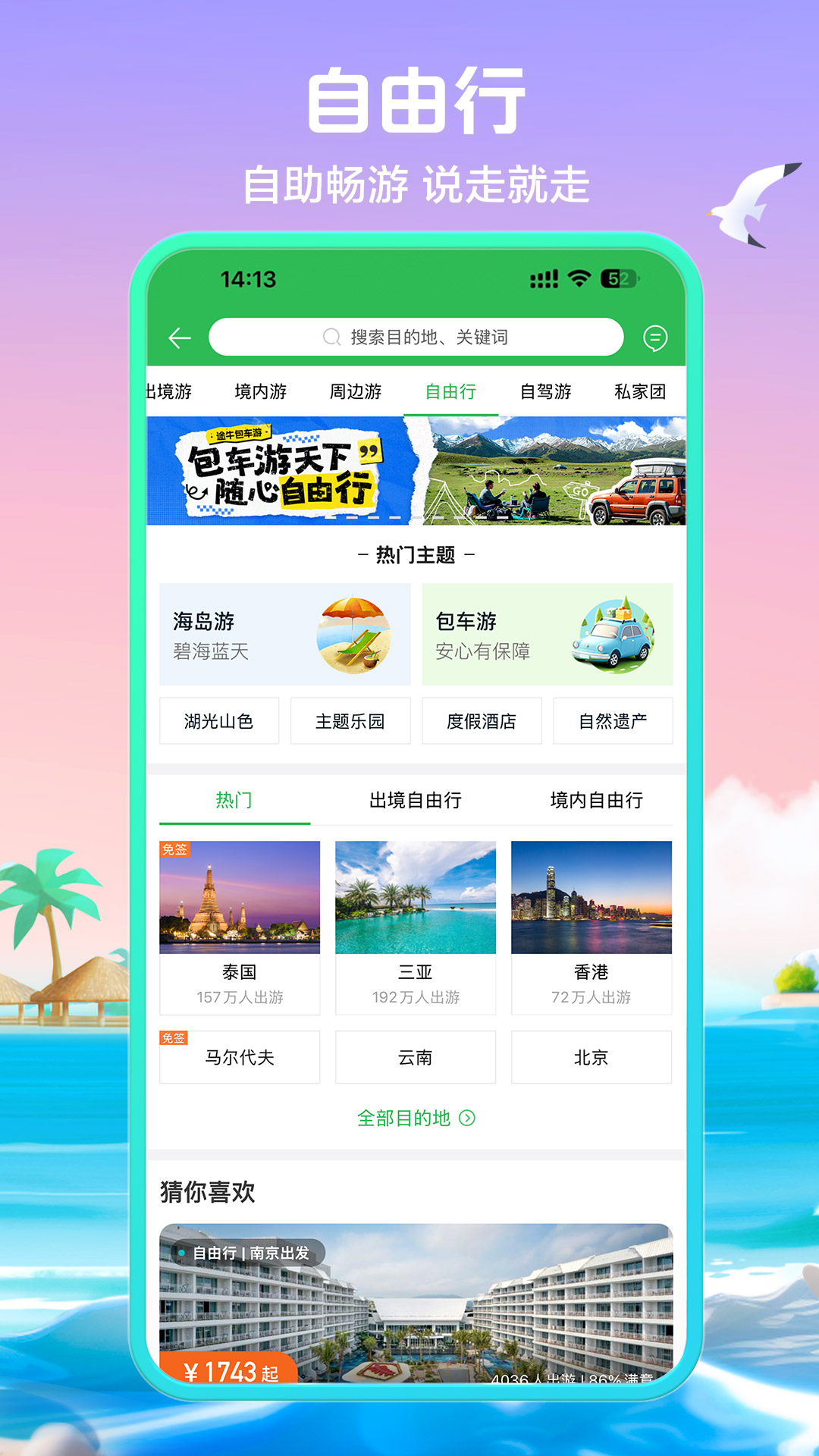 途牛旅游v11.47.0截图1