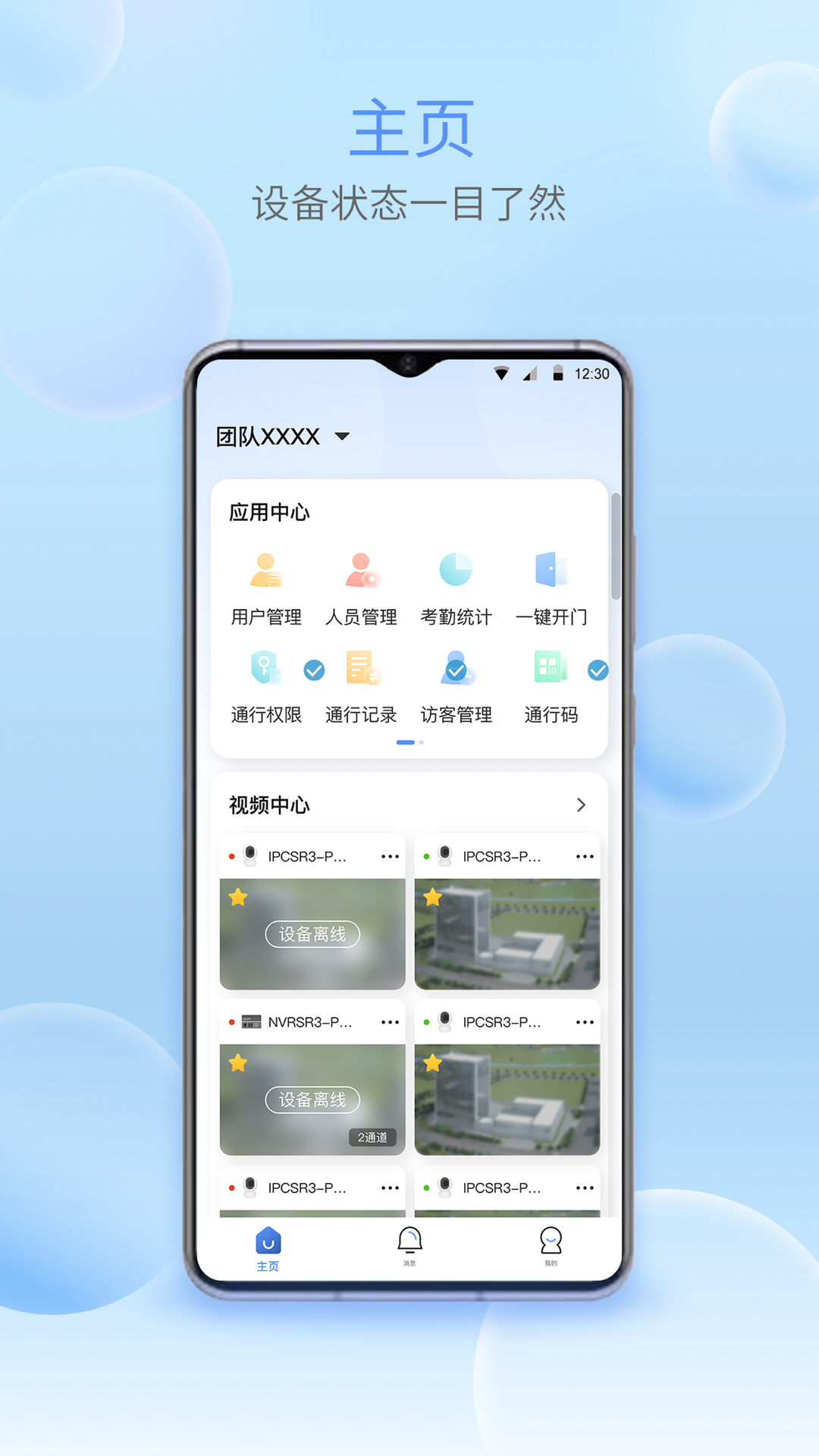 宇视智慧物联截图1