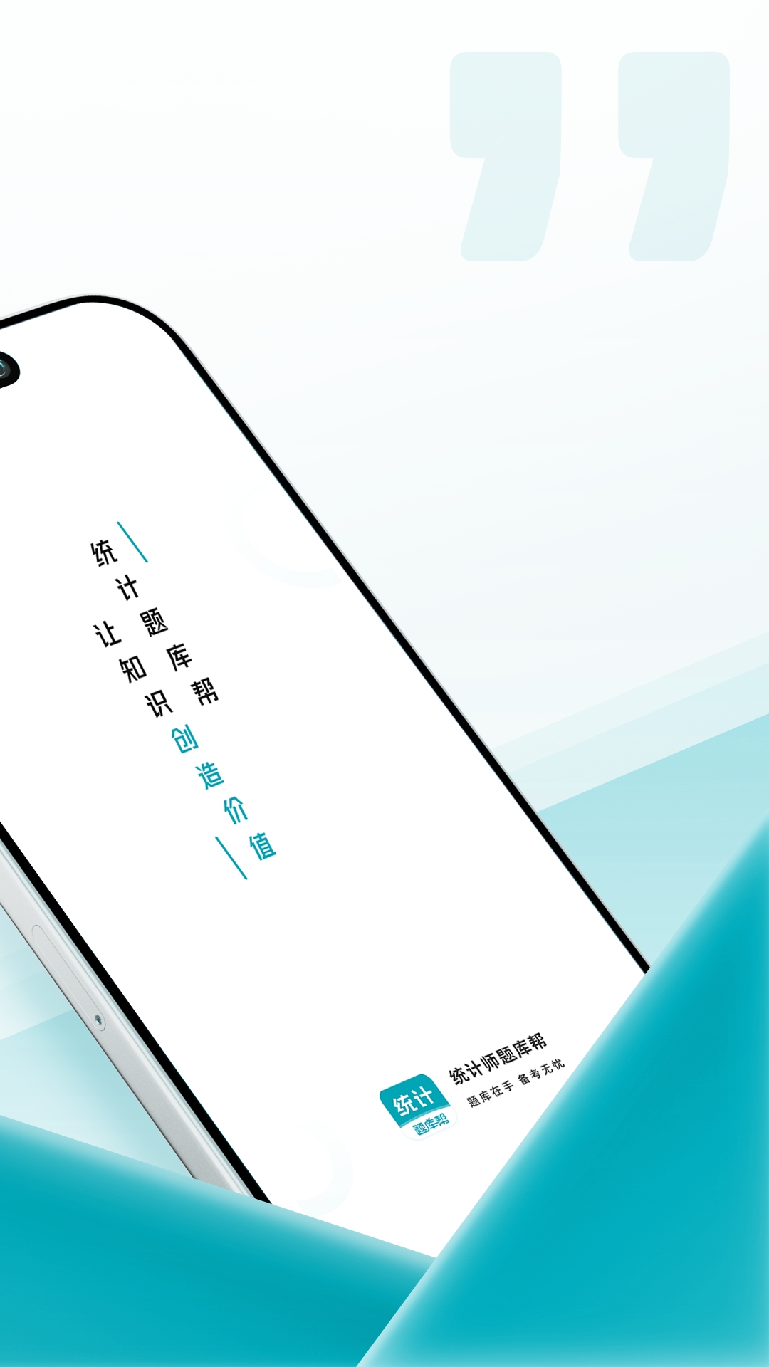 统计师题库帮截图2