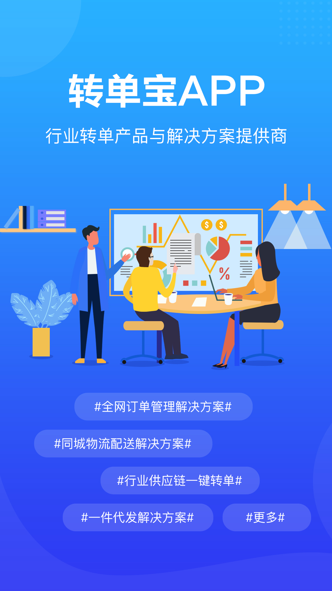 转单宝v3.2.0截图1