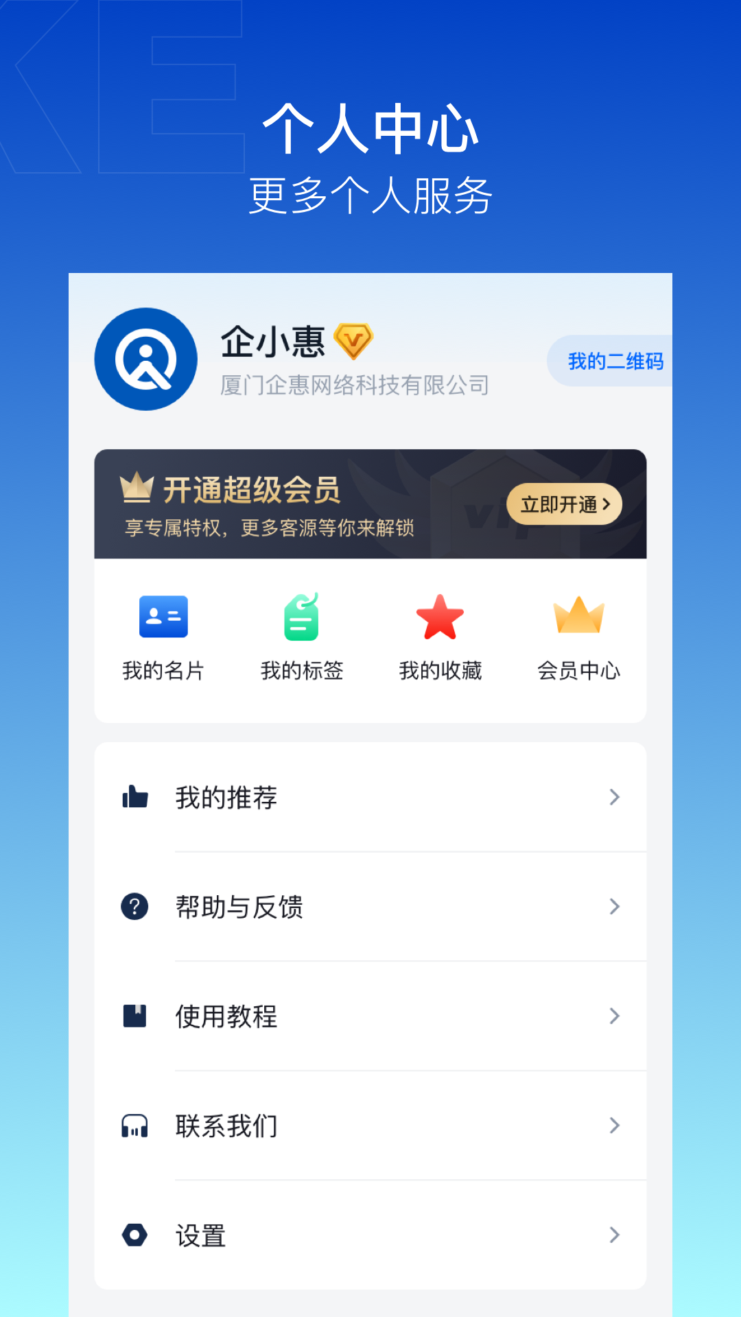 企拓客截图3