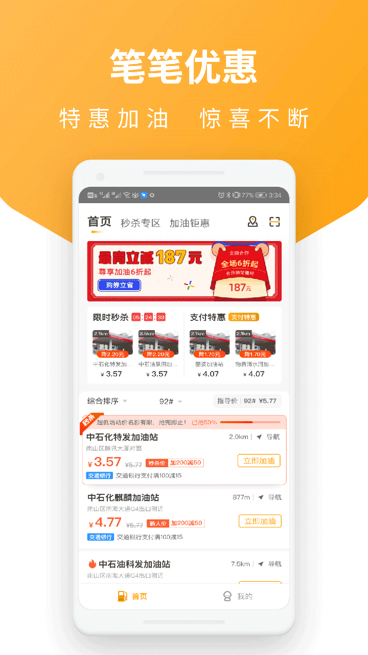易加油截图4