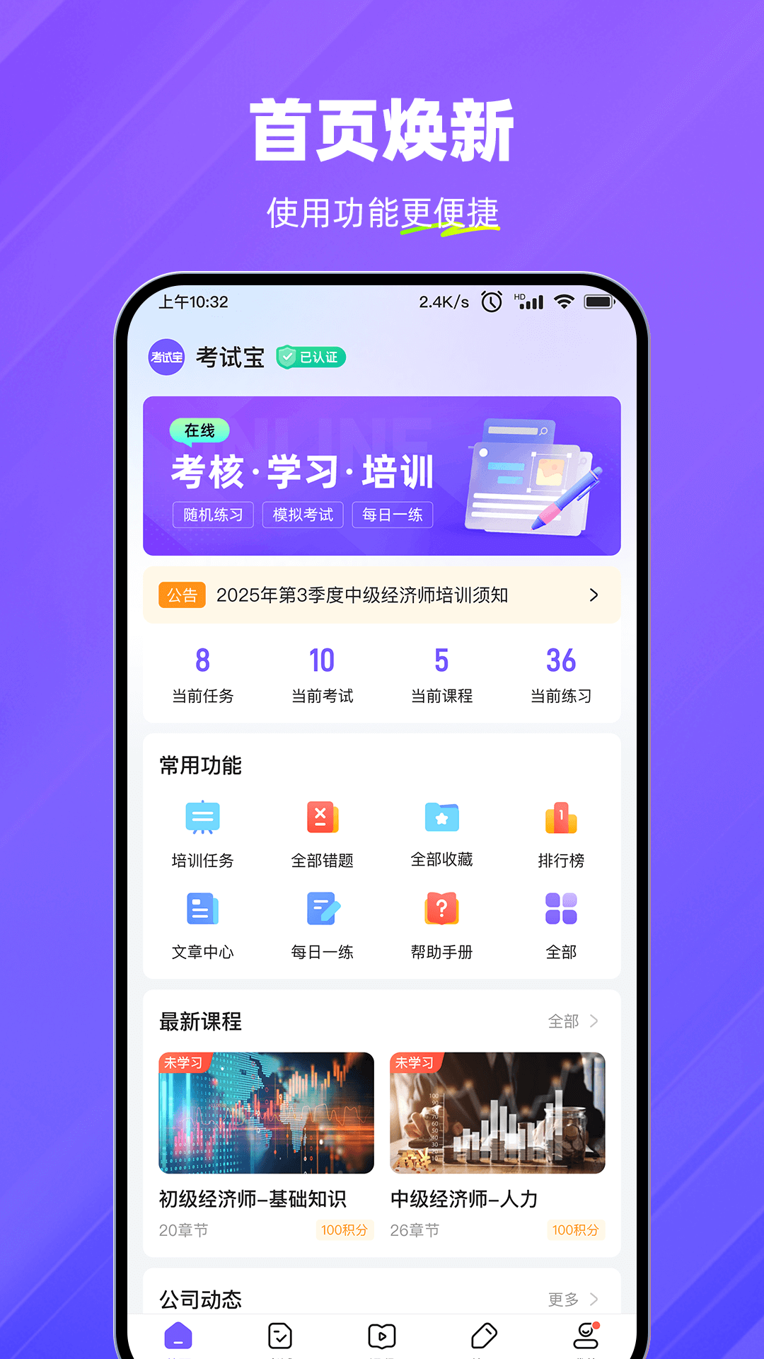 考试宝企业版截图1