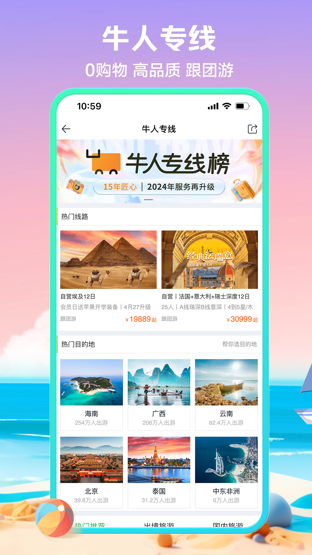 途牛旅游v11.47.0截图4