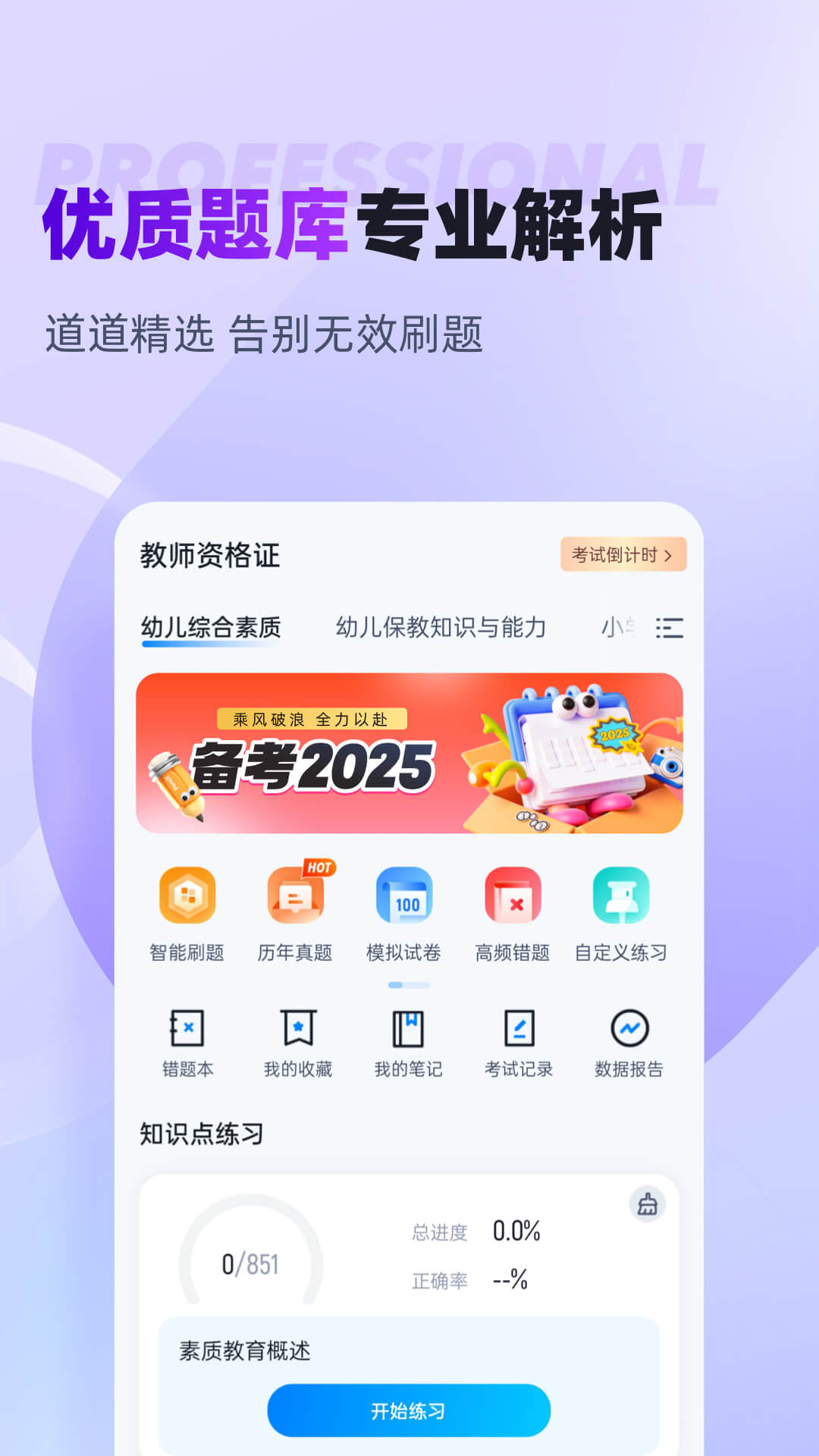 教师资格证考试聚题库截图1