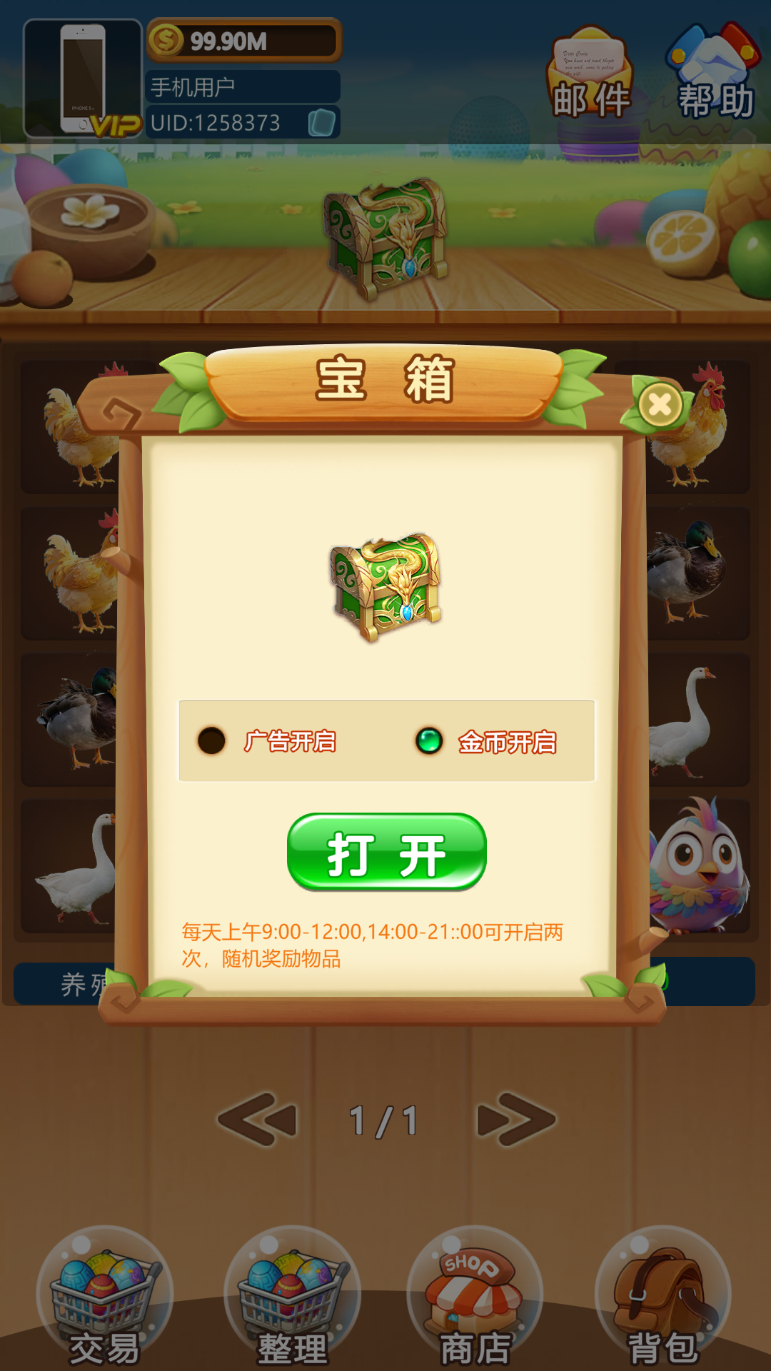 禽趣乐园截图4