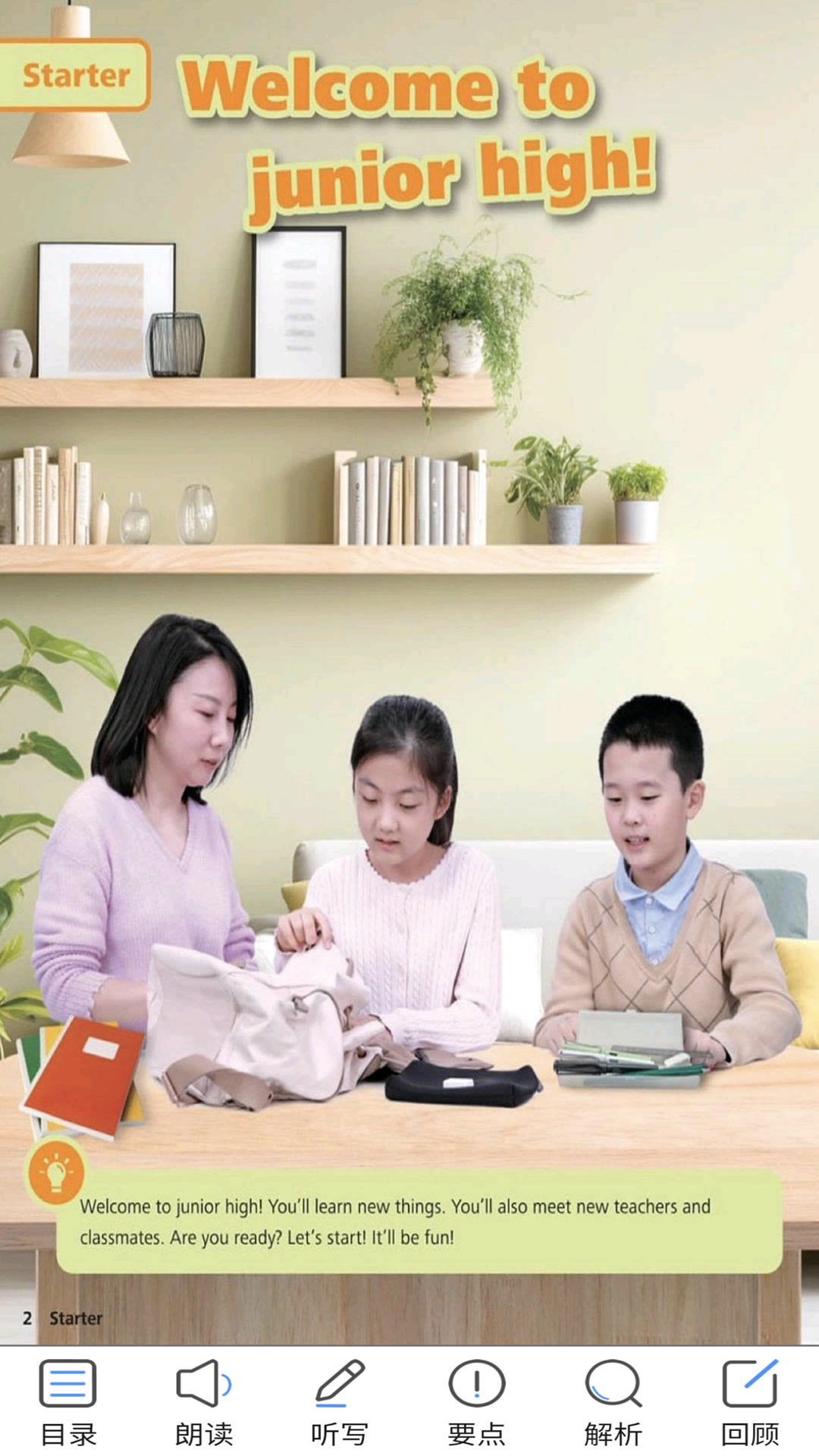 新标准七上截图3