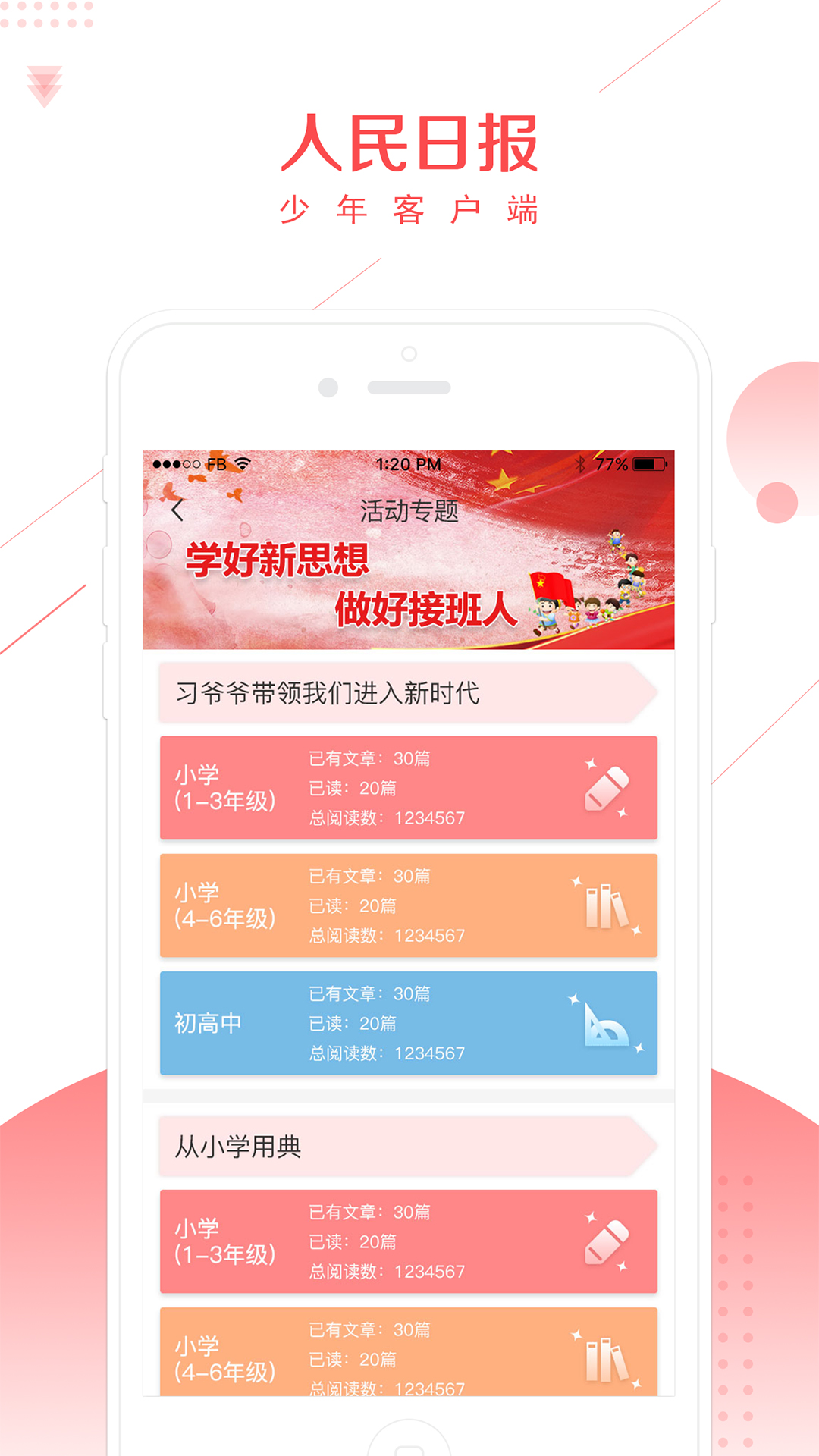 人民日报少年截图3