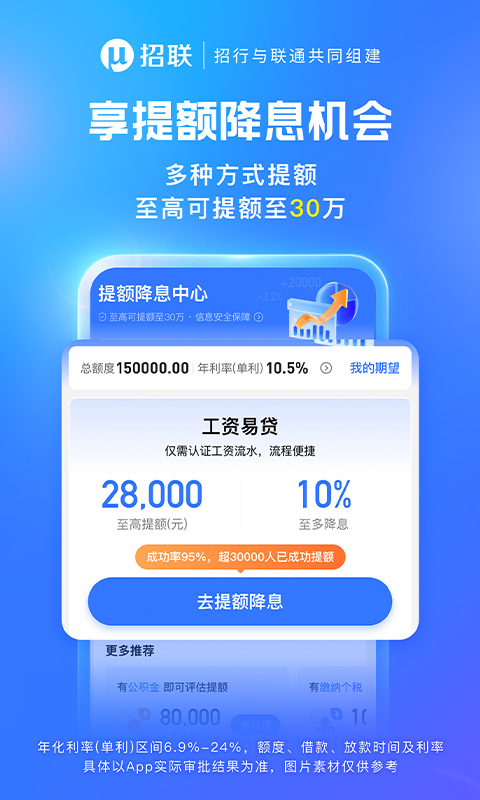招联金融截图4