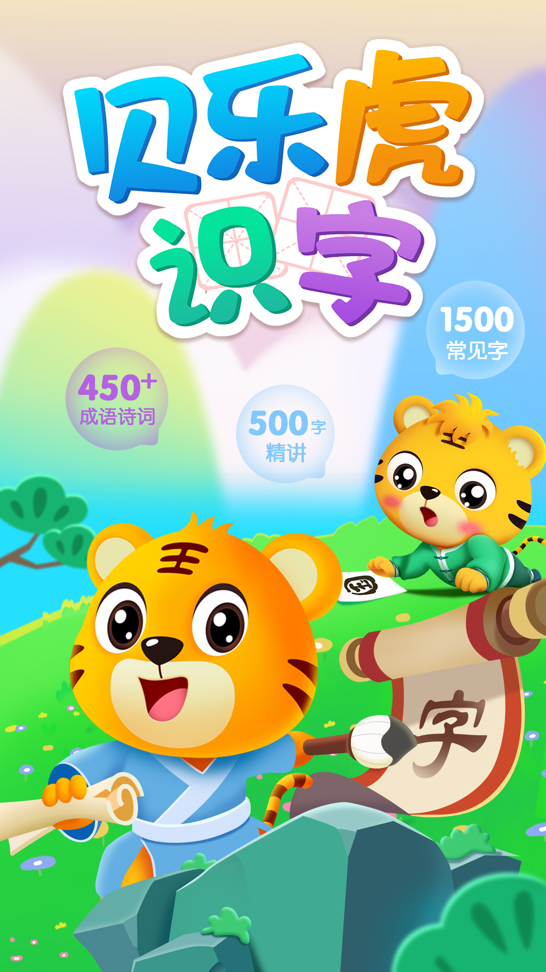 贝乐虎识字截图1