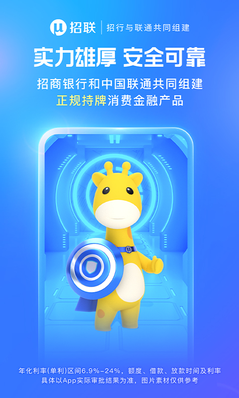 招联金融截图5
