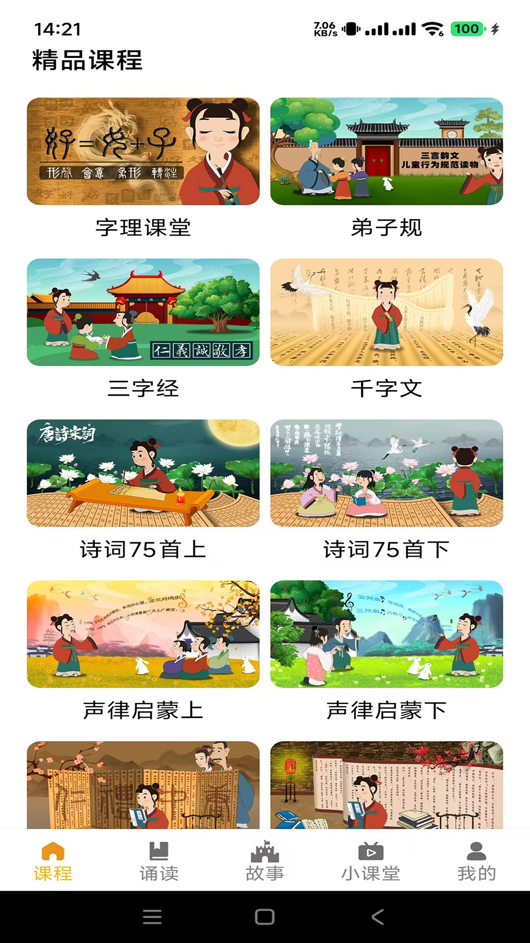 蒙学小书童截图1