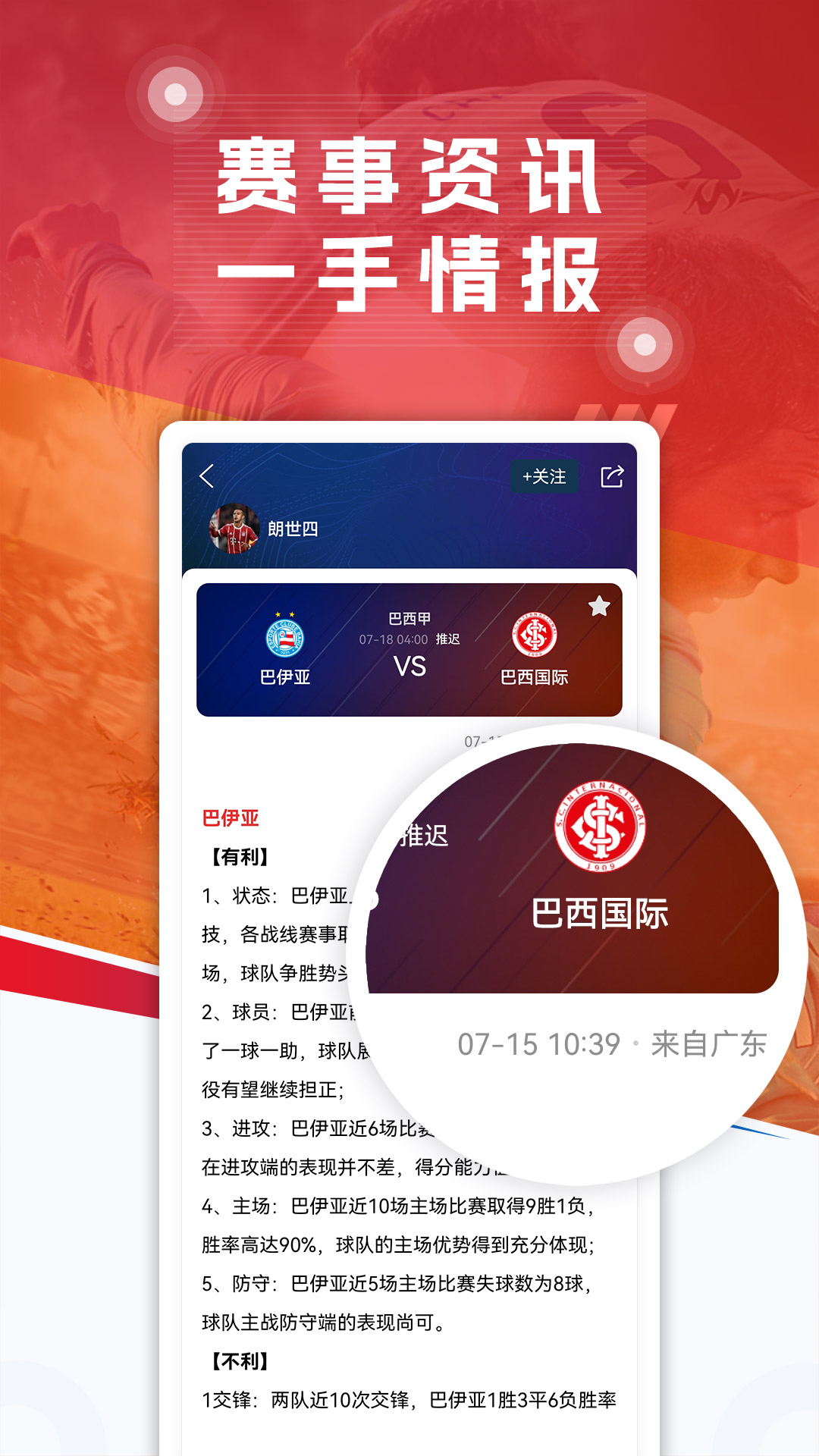 球探足球截图5