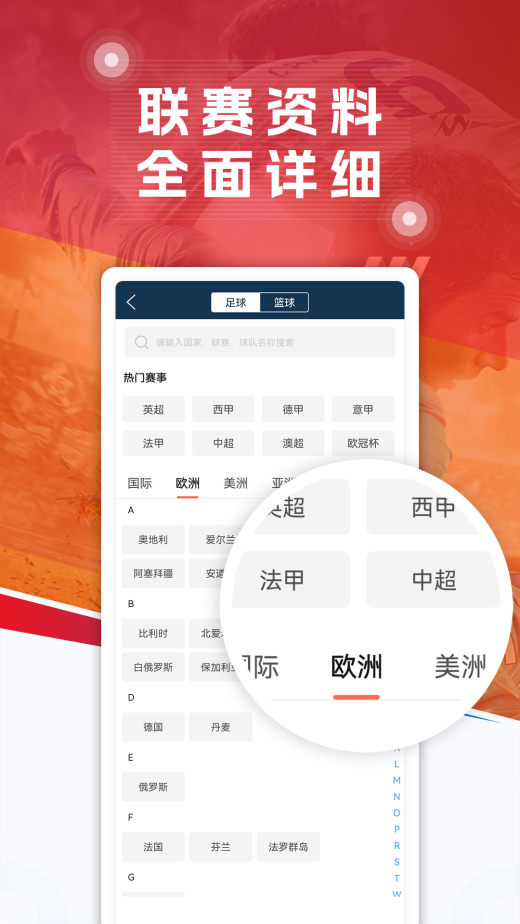 球探足球截图4