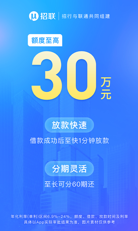 招联金融截图1
