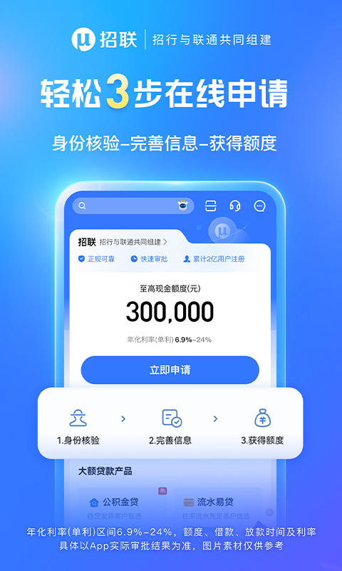 招联金融截图3