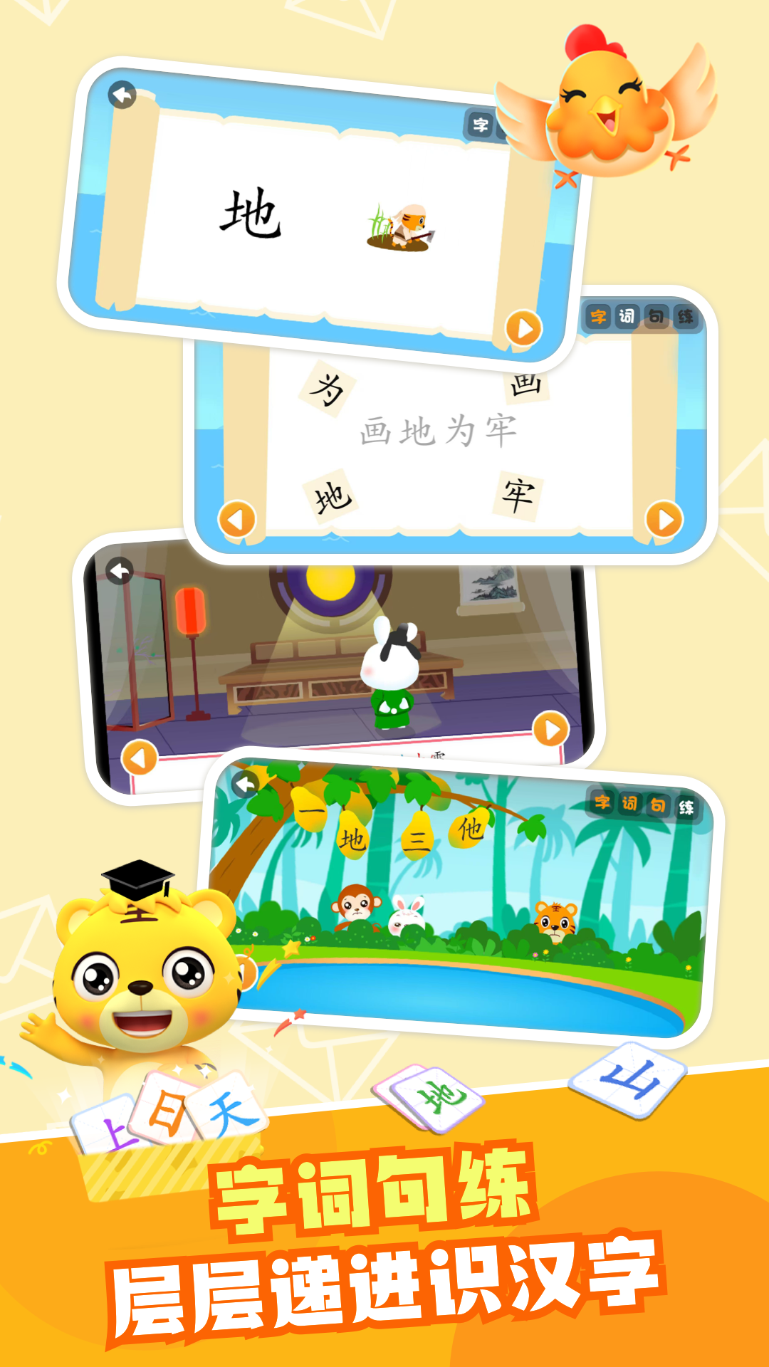 贝乐虎识字截图2