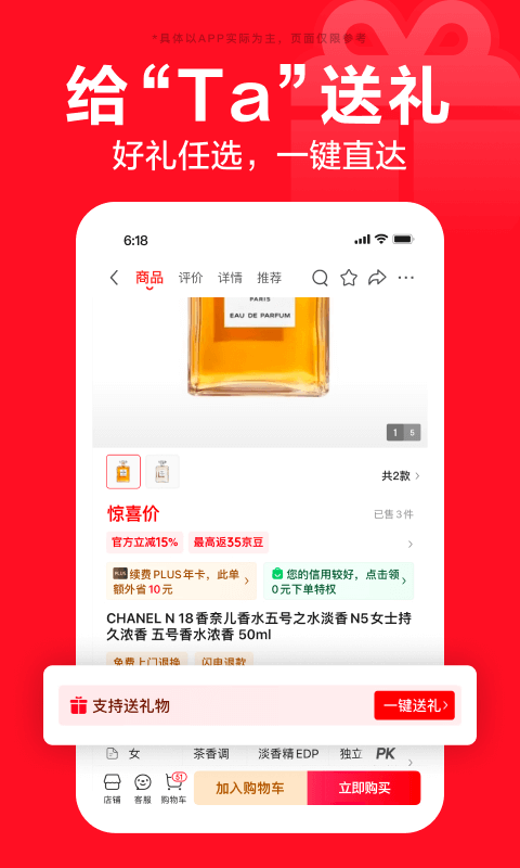 京东截图3
