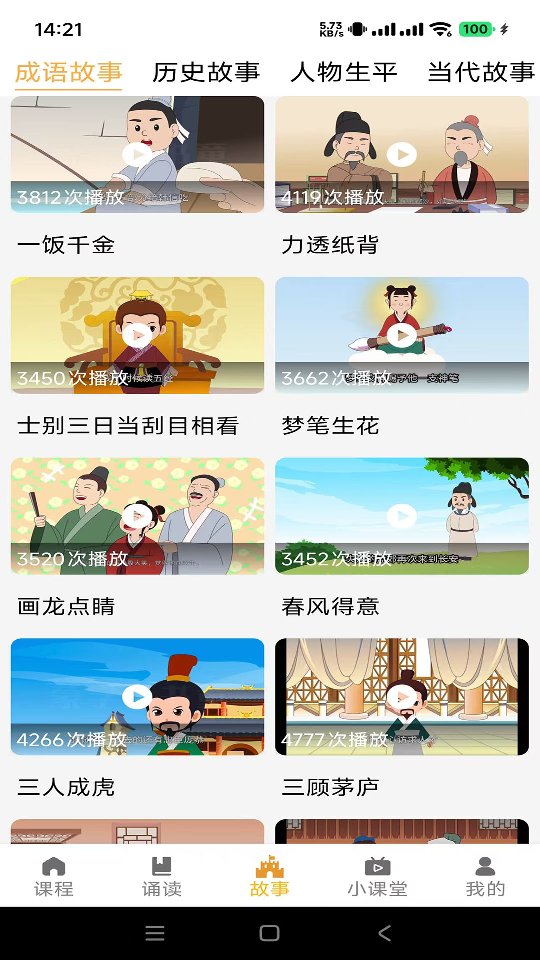 蒙学小书童截图3