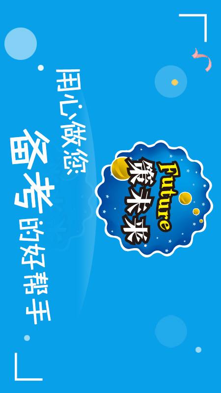 策未来截图1