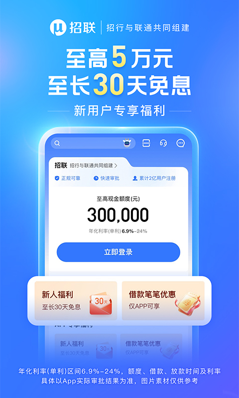 招联金融截图2