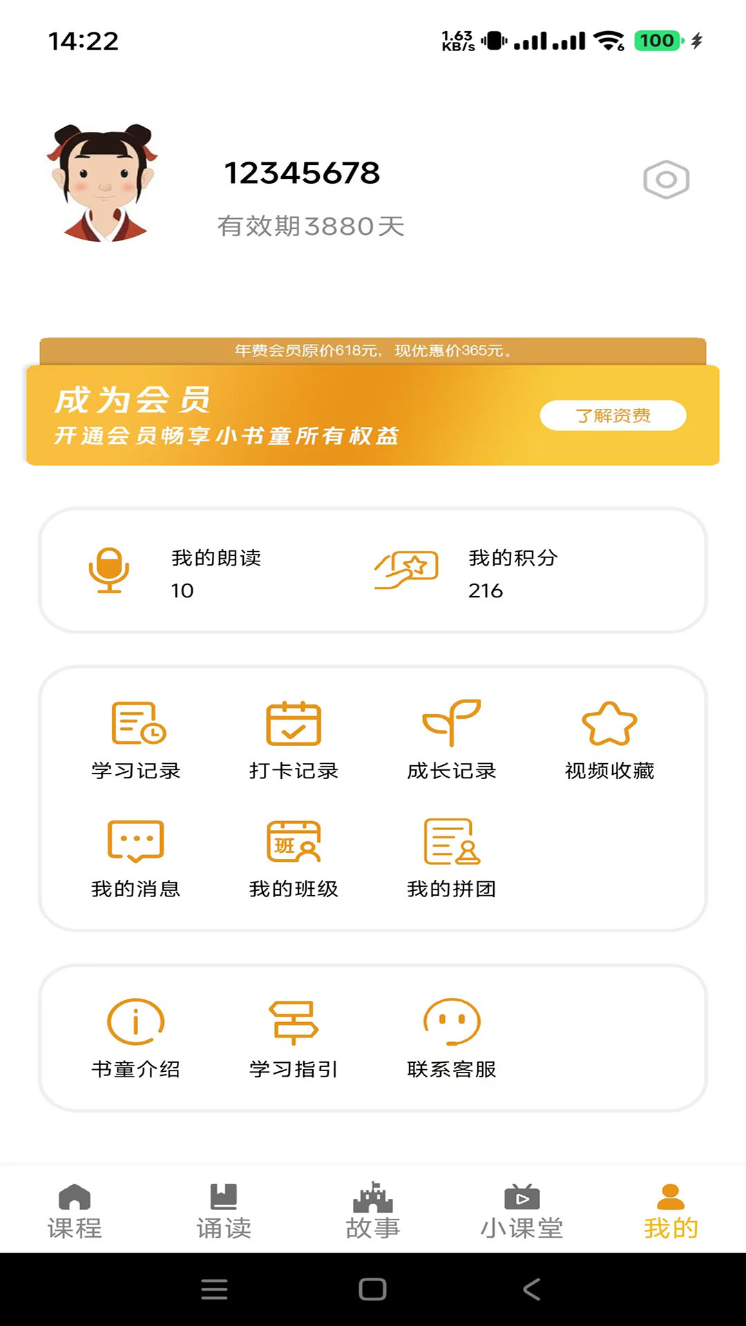 蒙学小书童截图5