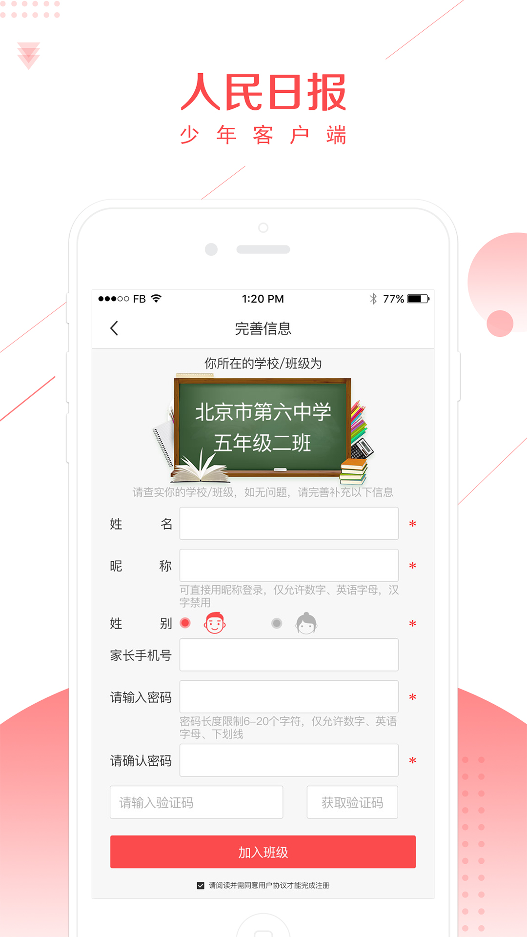 人民日报少年截图4