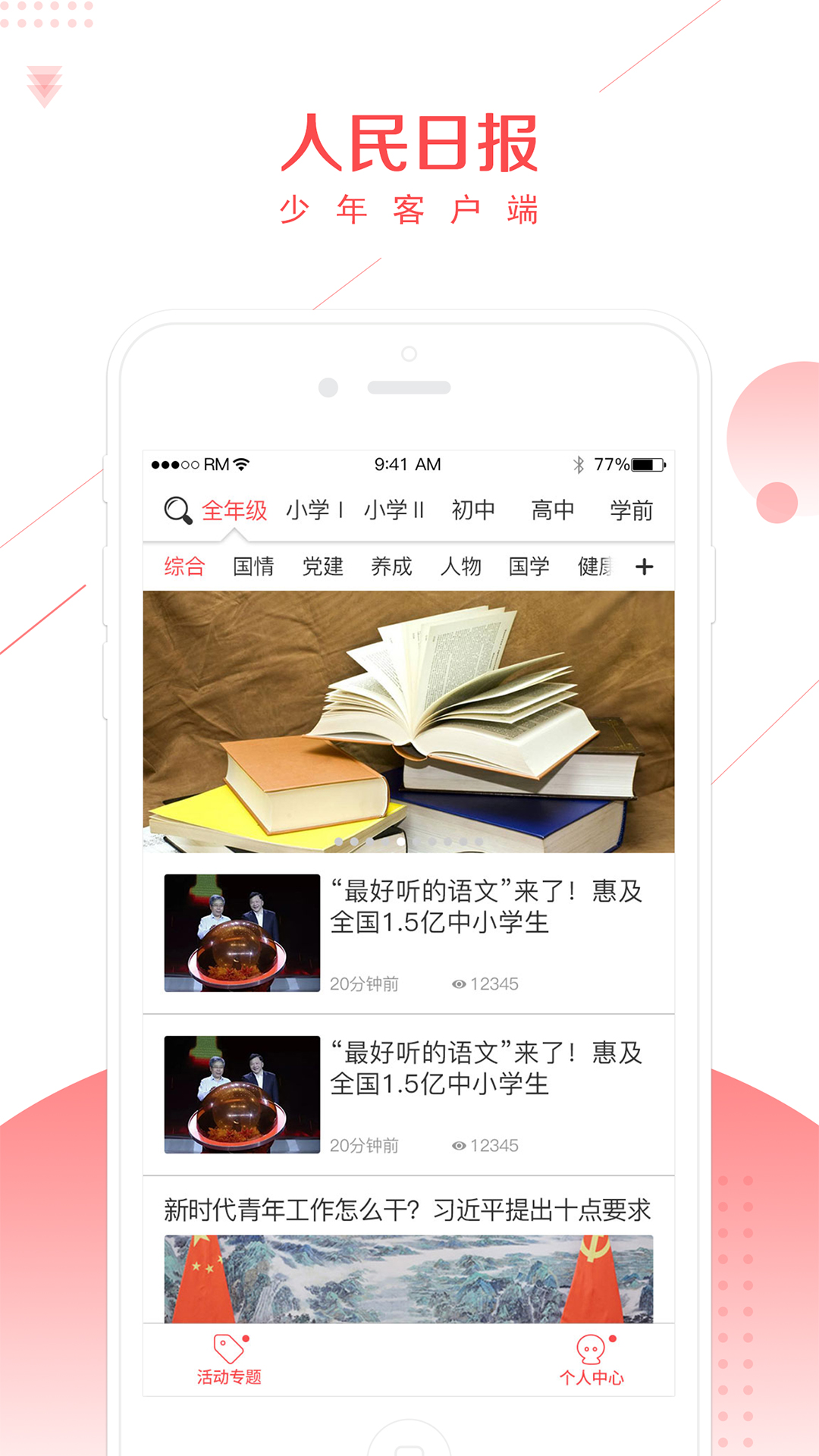 人民日报少年截图2