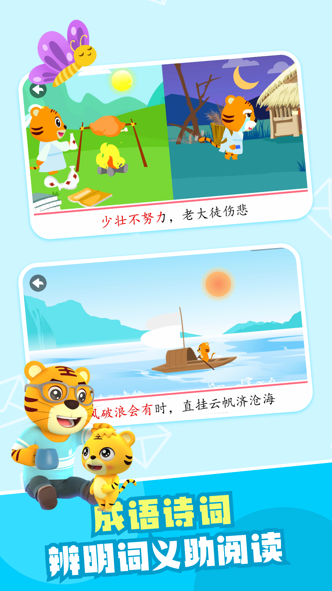 贝乐虎识字截图4