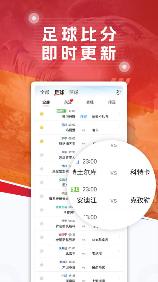 球探足球截图1