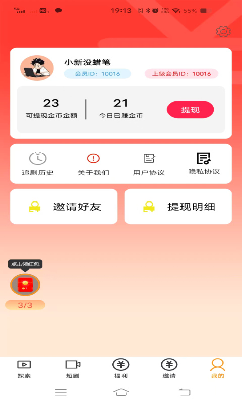 红桃短剧截图1
