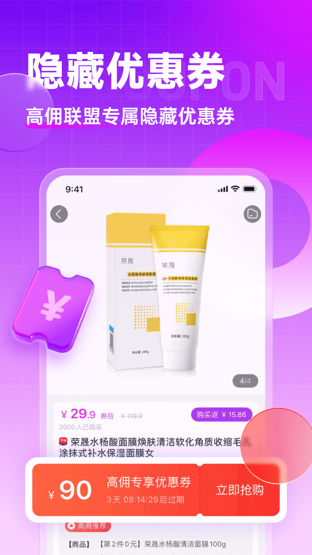 高佣联盟v6.4.40截图3
