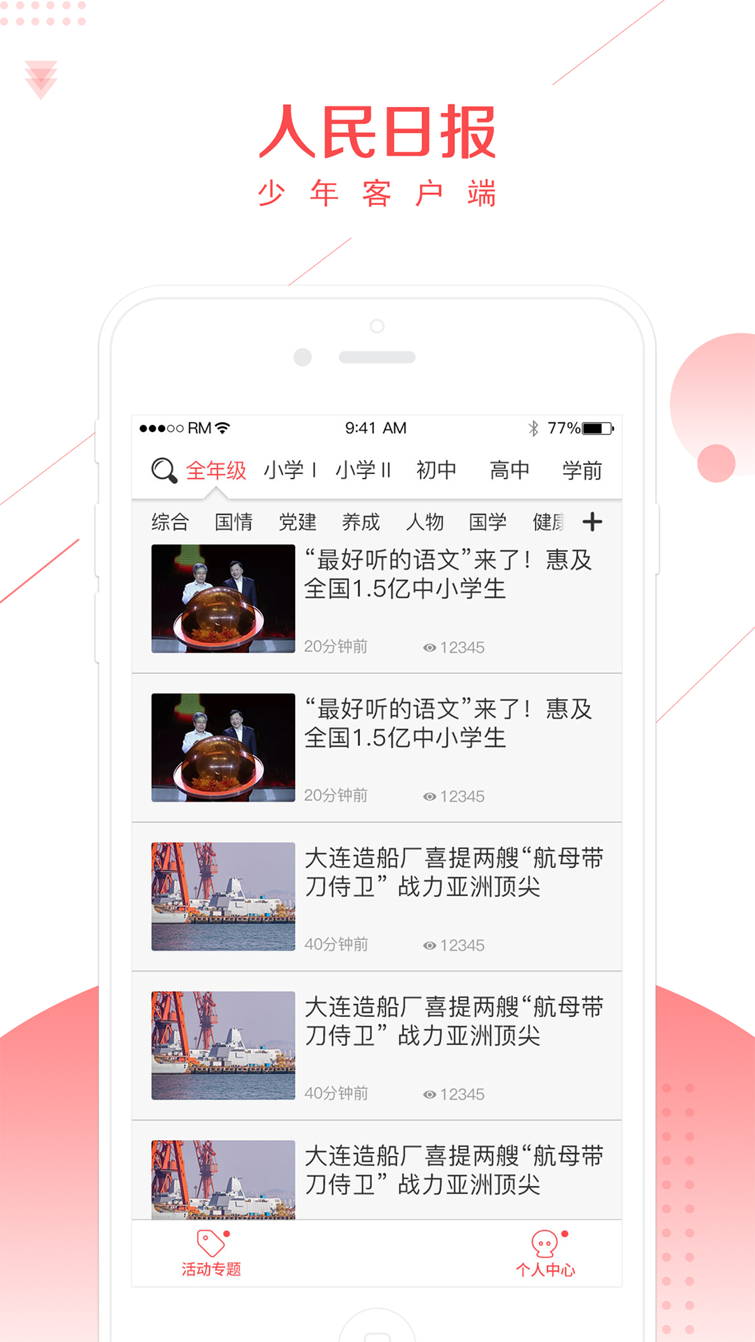 人民日报少年截图1