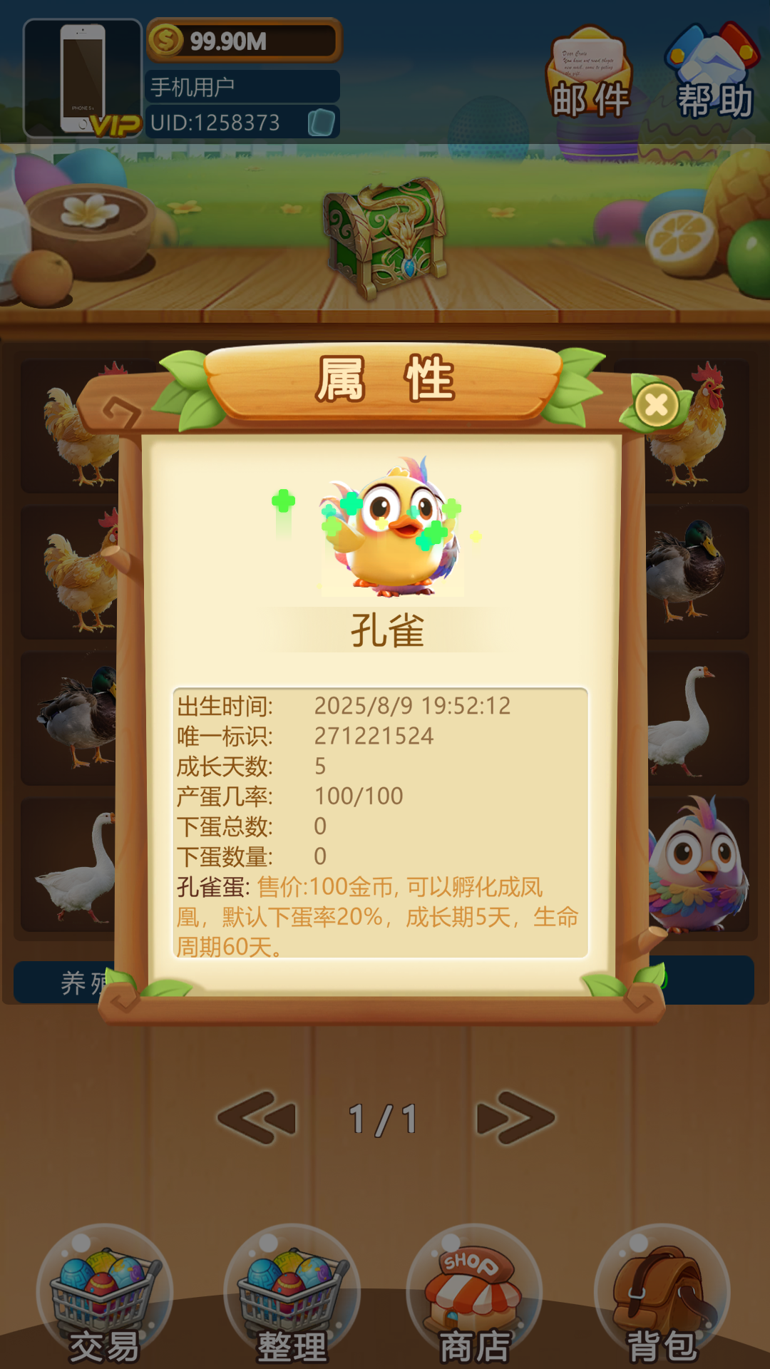 禽趣乐园截图5