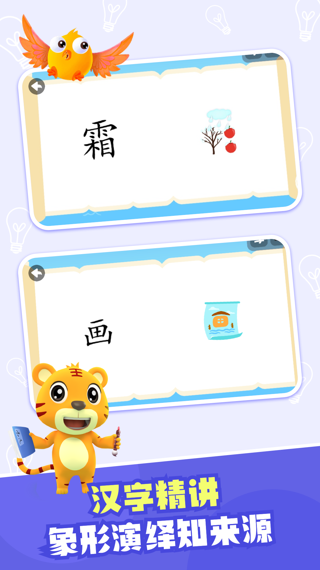 贝乐虎识字截图3