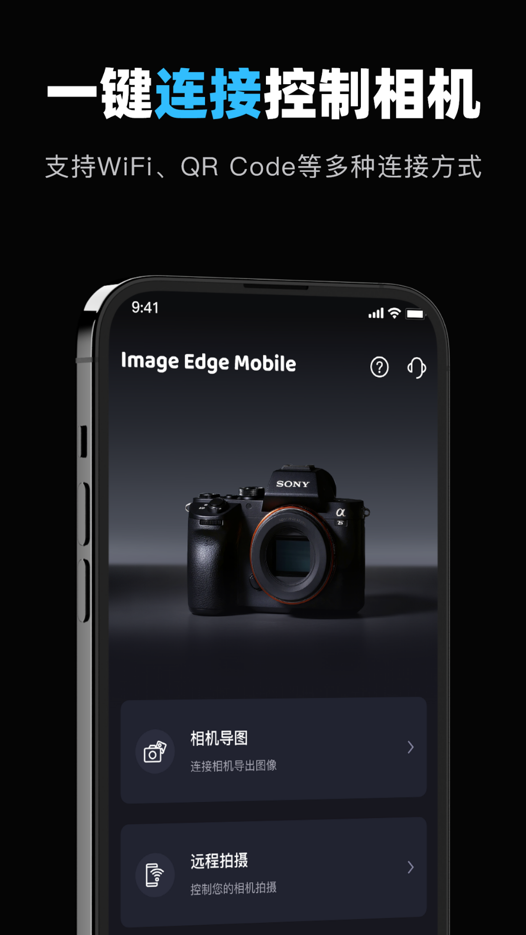 imaging edge mobile截图1