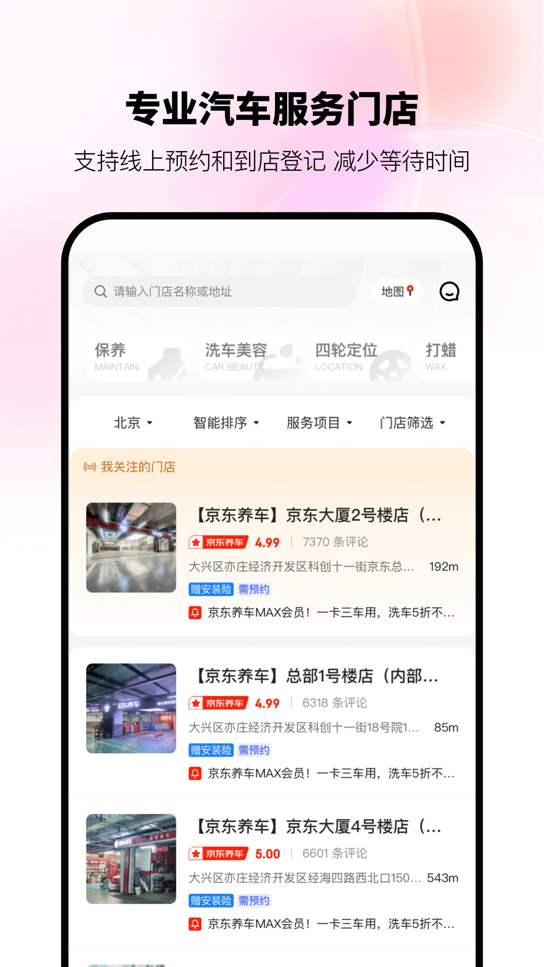 京东养车截图3