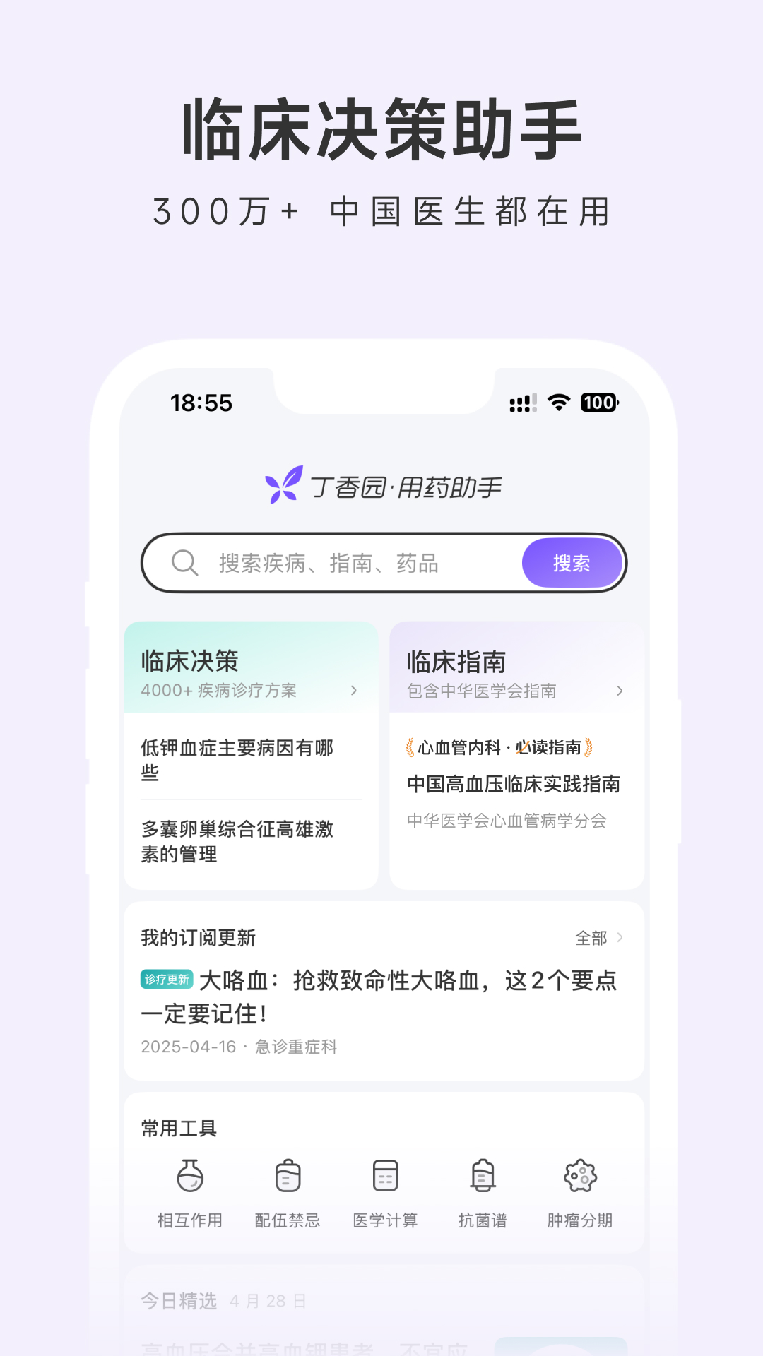 用药助手截图1