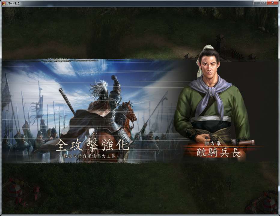 三国志12威力加强版截图1