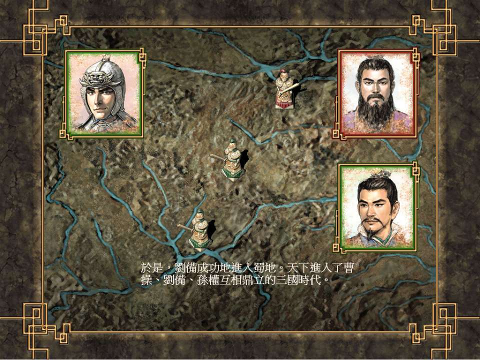 三国志8威力加强版截图4