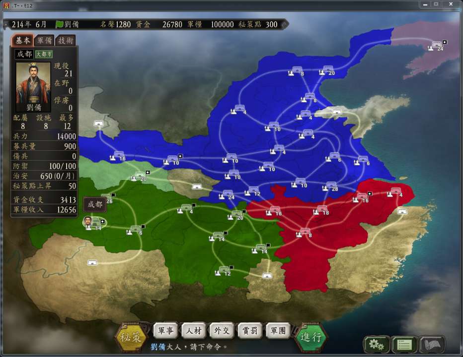 三国志12威力加强版截图5