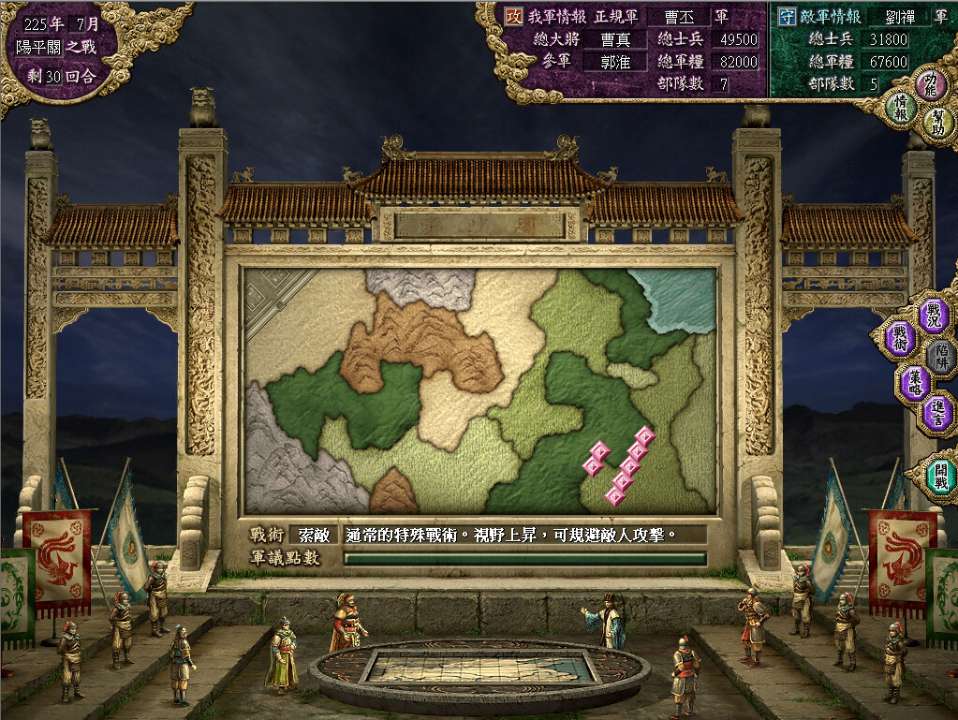 三国志8威力加强版截图2
