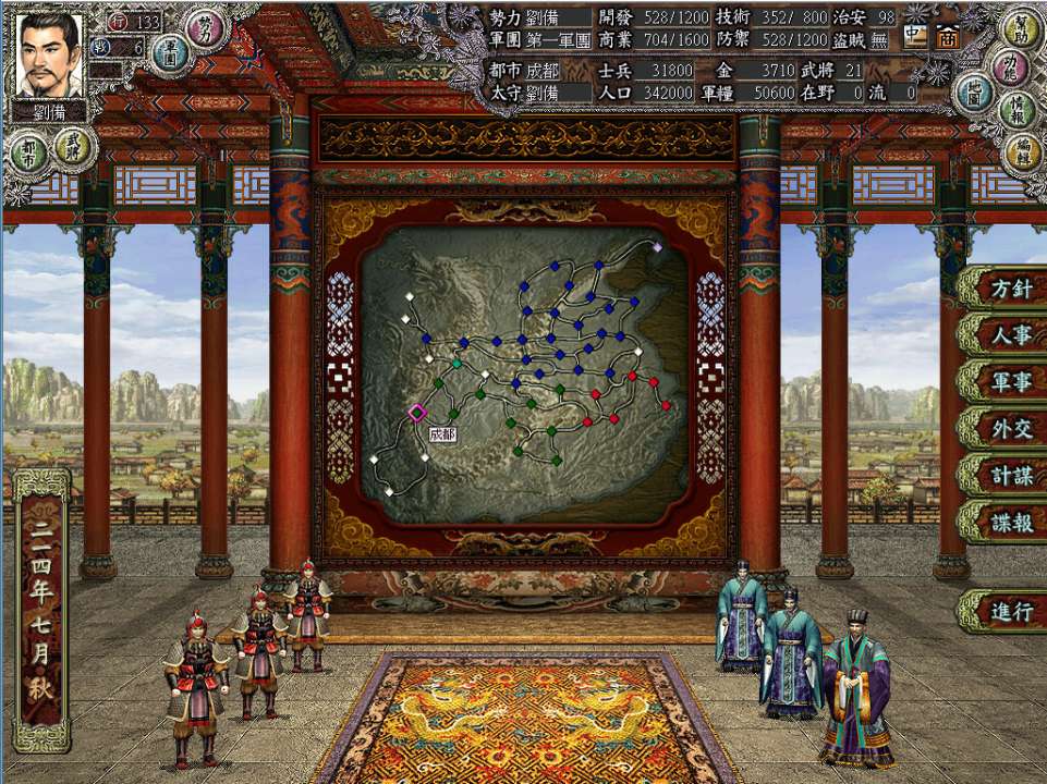 三国志8威力加强版截图3