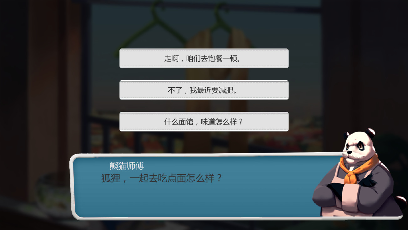 狐的假期截图3
