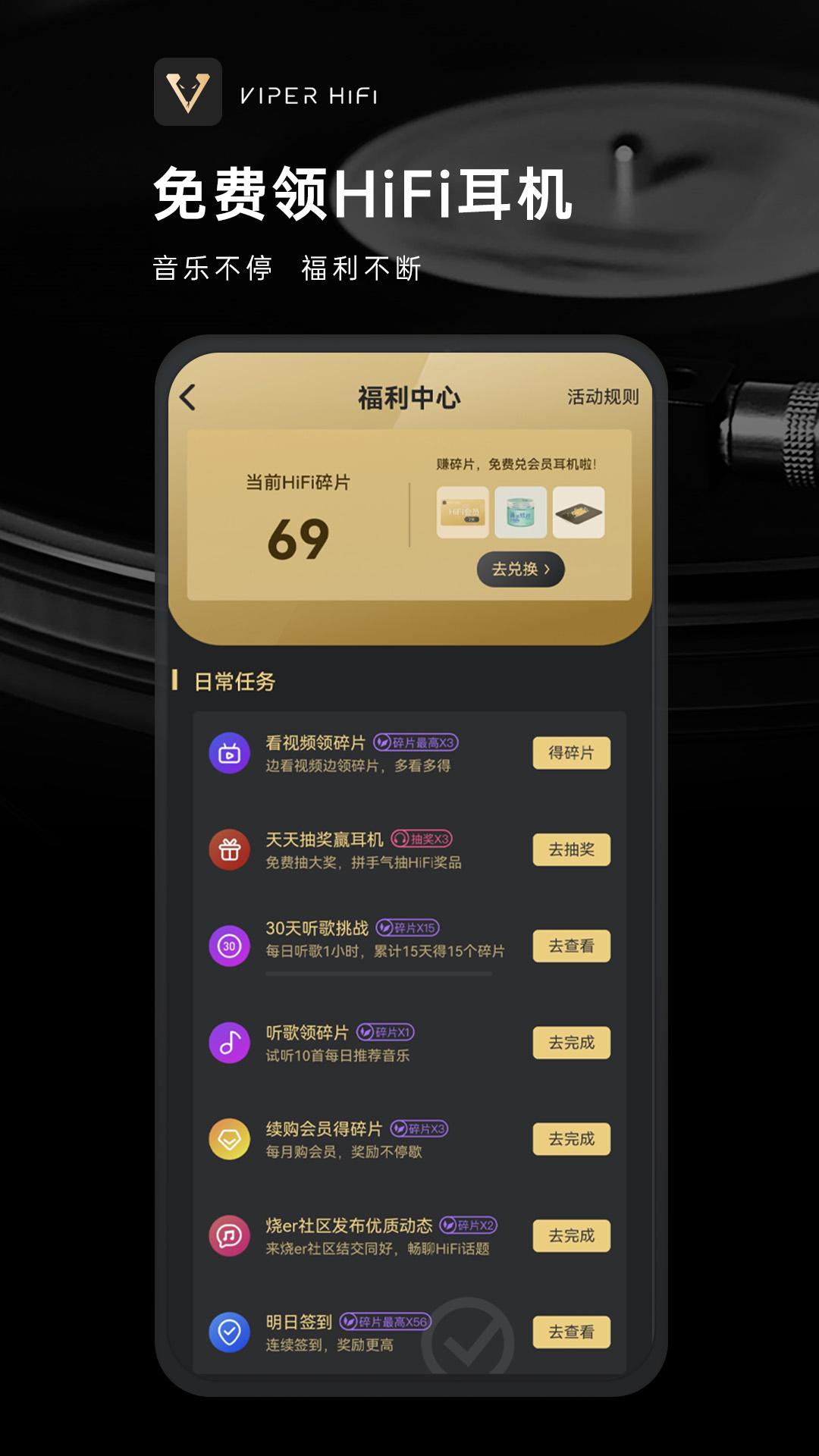 VIPER HiFi截图4