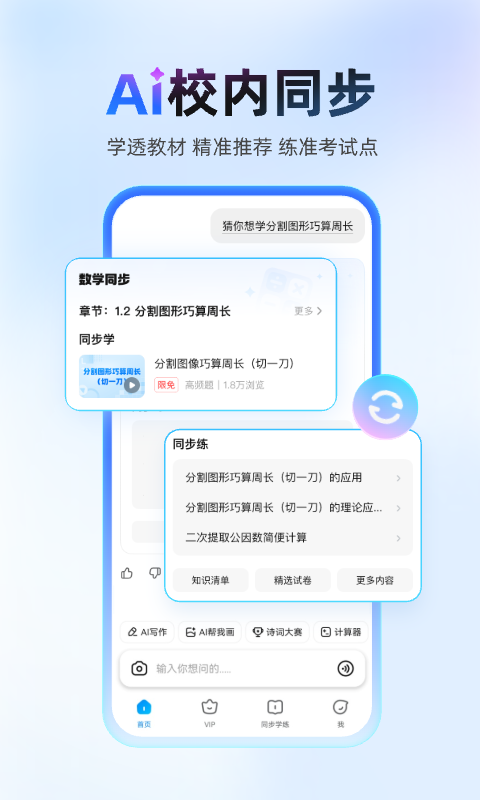 作业帮截图3