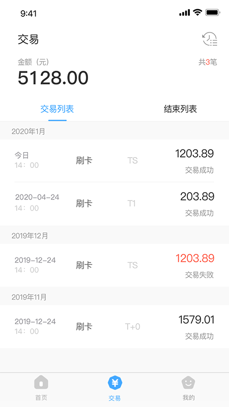 支付通Qpos截图3