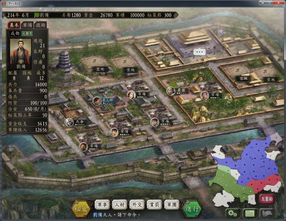 三国志12威力加强版截图4