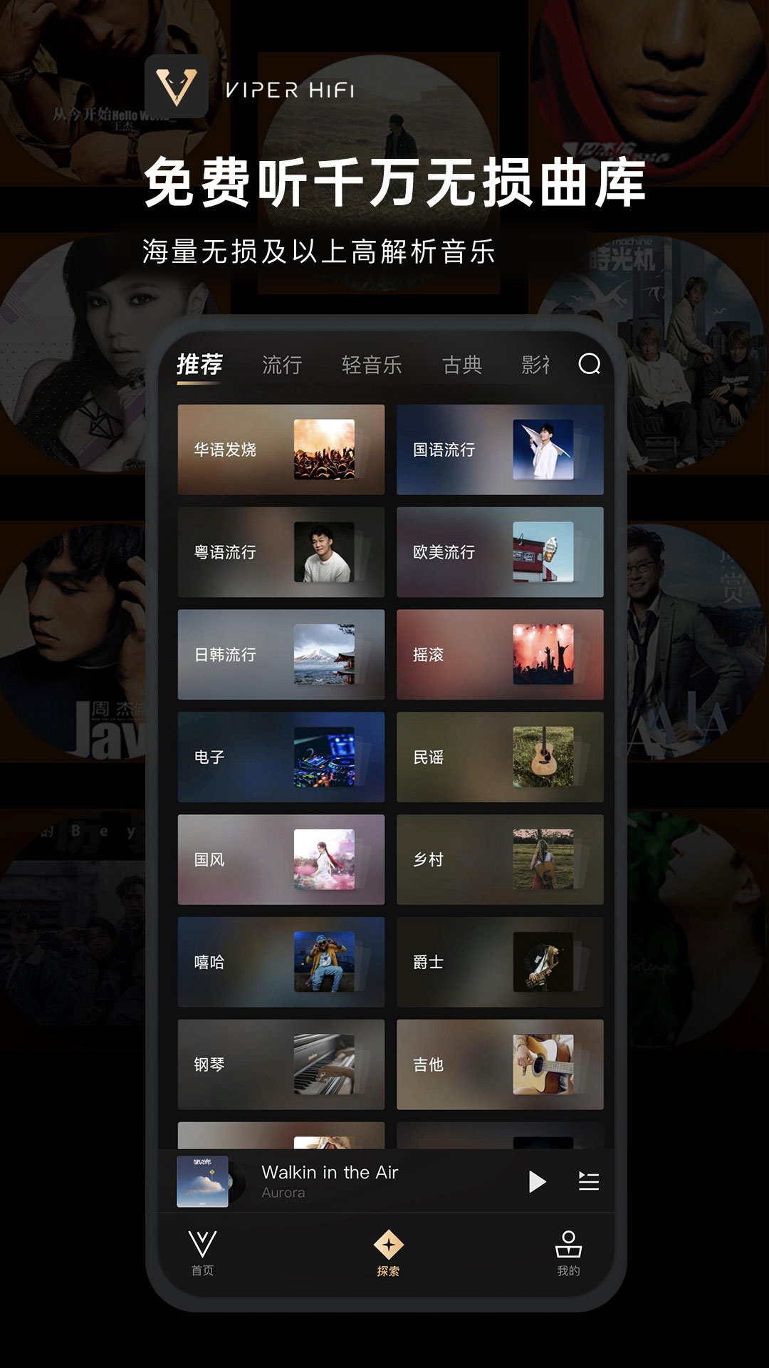 VIPER HiFi截图2